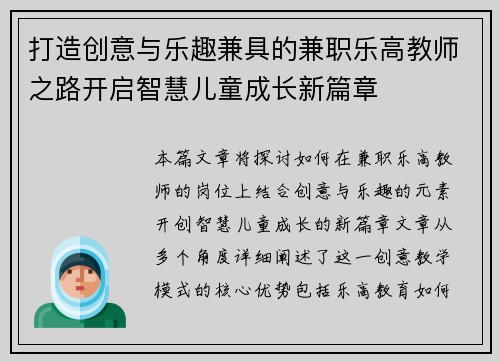 打造创意与乐趣兼具的兼职乐高教师之路开启智慧儿童成长新篇章
