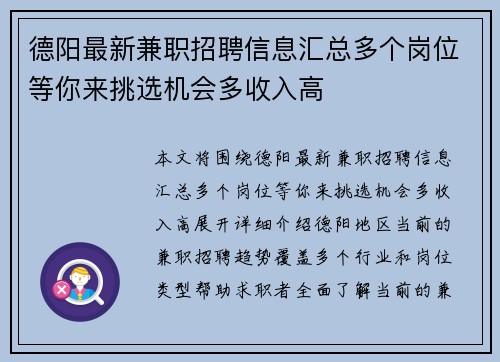 德阳最新兼职招聘信息汇总多个岗位等你来挑选机会多收入高