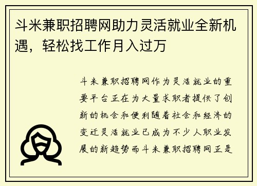 斗米兼职招聘网助力灵活就业全新机遇，轻松找工作月入过万