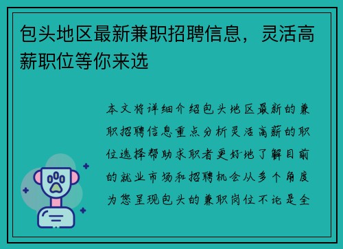 包头地区最新兼职招聘信息，灵活高薪职位等你来选