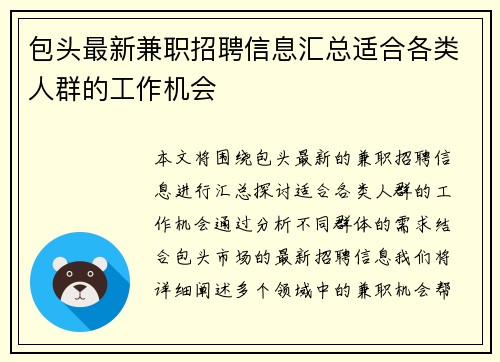 包头最新兼职招聘信息汇总适合各类人群的工作机会