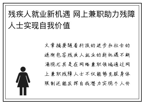 残疾人就业新机遇 网上兼职助力残障人士实现自我价值