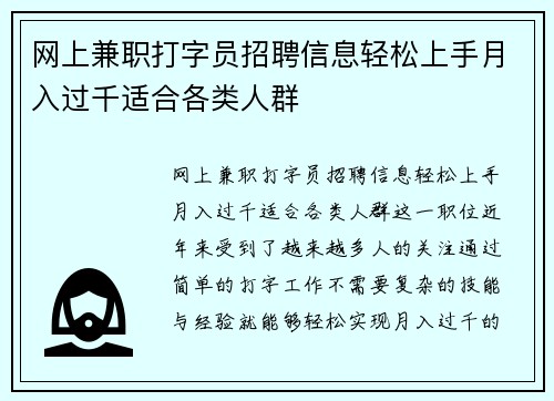 网上兼职打字员招聘信息轻松上手月入过千适合各类人群
