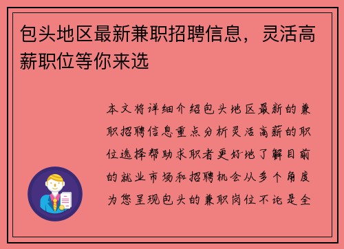 包头地区最新兼职招聘信息，灵活高薪职位等你来选
