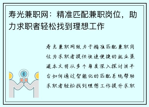寿光兼职网：精准匹配兼职岗位，助力求职者轻松找到理想工作