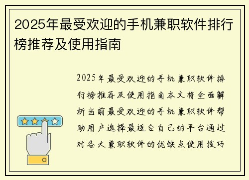 2025年最受欢迎的手机兼职软件排行榜推荐及使用指南