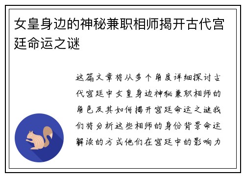 女皇身边的神秘兼职相师揭开古代宫廷命运之谜