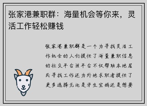 张家港兼职群：海量机会等你来，灵活工作轻松赚钱