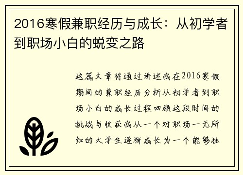 2016寒假兼职经历与成长：从初学者到职场小白的蜕变之路