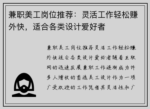 兼职美工岗位推荐：灵活工作轻松赚外快，适合各类设计爱好者