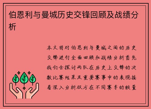 伯恩利与曼城历史交锋回顾及战绩分析