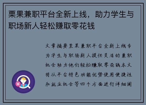 栗果兼职平台全新上线，助力学生与职场新人轻松赚取零花钱