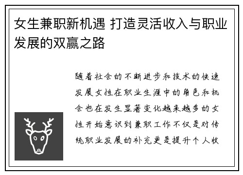 女生兼职新机遇 打造灵活收入与职业发展的双赢之路