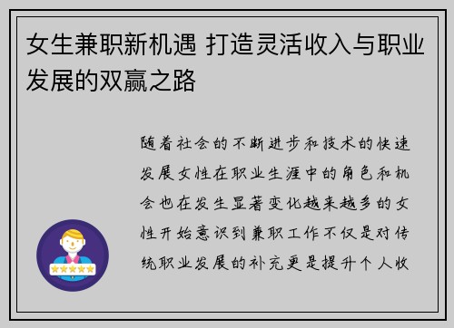 女生兼职新机遇 打造灵活收入与职业发展的双赢之路