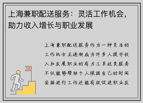 上海兼职配送服务：灵活工作机会，助力收入增长与职业发展