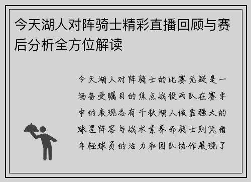 今天湖人对阵骑士精彩直播回顾与赛后分析全方位解读