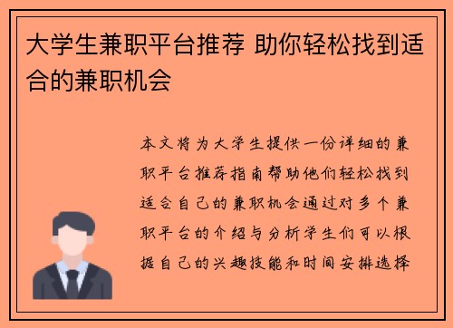 大学生兼职平台推荐 助你轻松找到适合的兼职机会