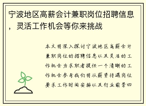 宁波地区高薪会计兼职岗位招聘信息，灵活工作机会等你来挑战