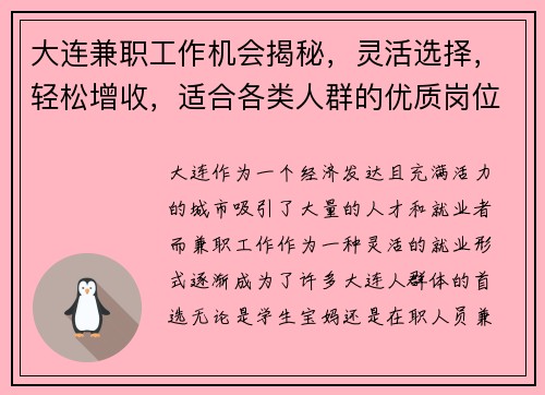 大连兼职工作机会揭秘，灵活选择，轻松增收，适合各类人群的优质岗位推荐