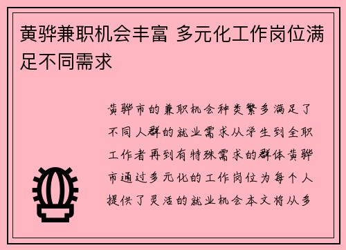 黄骅兼职机会丰富 多元化工作岗位满足不同需求