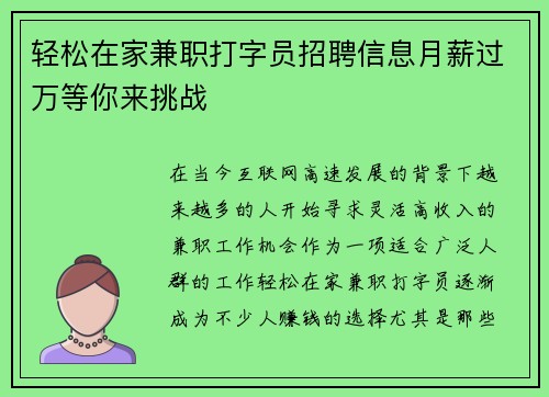 轻松在家兼职打字员招聘信息月薪过万等你来挑战