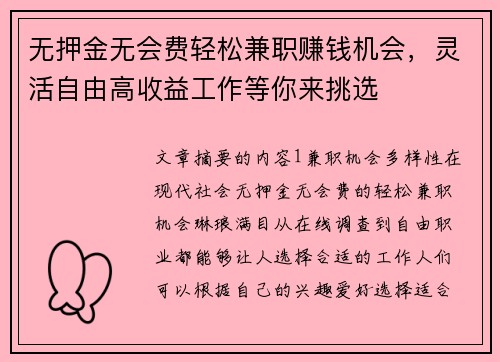 无押金无会费轻松兼职赚钱机会，灵活自由高收益工作等你来挑选