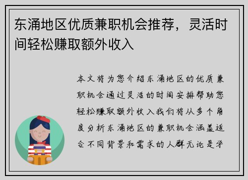 东涌地区优质兼职机会推荐，灵活时间轻松赚取额外收入