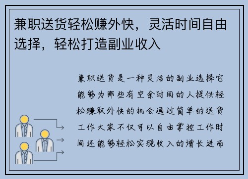 兼职送货轻松赚外快，灵活时间自由选择，轻松打造副业收入