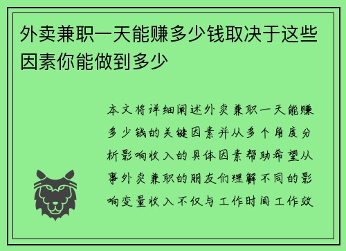 外卖兼职一天能赚多少钱取决于这些因素你能做到多少