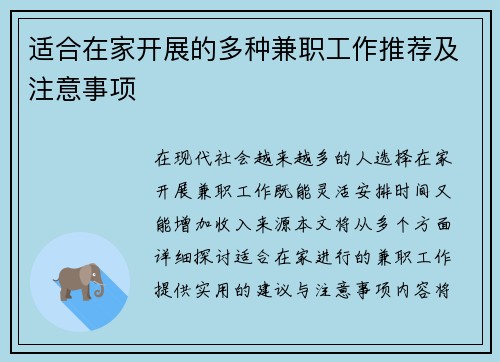 适合在家开展的多种兼职工作推荐及注意事项