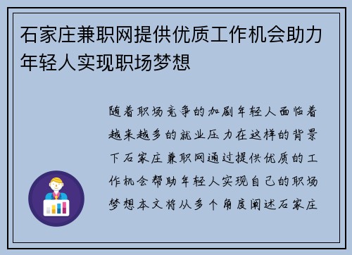 石家庄兼职网提供优质工作机会助力年轻人实现职场梦想