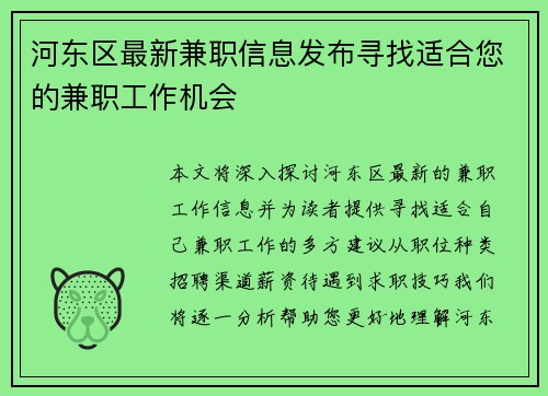 河东区最新兼职信息发布寻找适合您的兼职工作机会