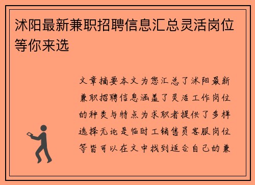 沭阳最新兼职招聘信息汇总灵活岗位等你来选
