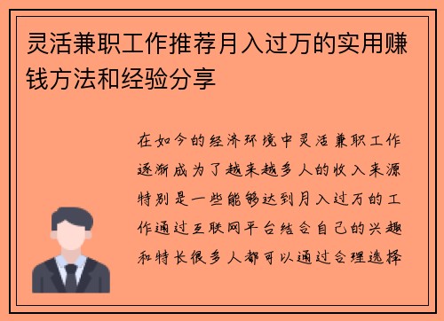 灵活兼职工作推荐月入过万的实用赚钱方法和经验分享