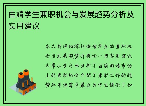 曲靖学生兼职机会与发展趋势分析及实用建议
