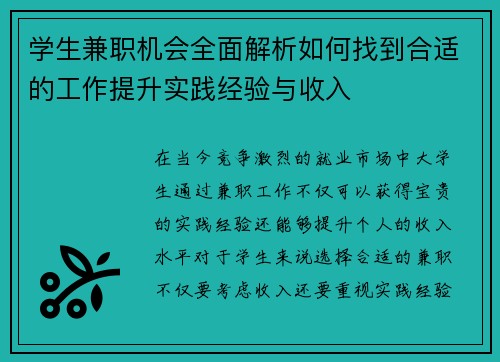 学生兼职机会全面解析如何找到合适的工作提升实践经验与收入