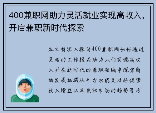 400兼职网助力灵活就业实现高收入，开启兼职新时代探索