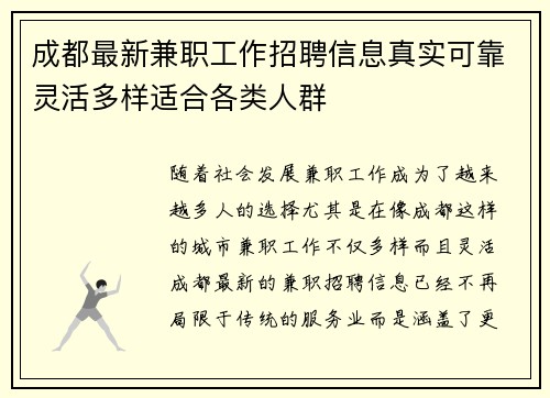 成都最新兼职工作招聘信息真实可靠灵活多样适合各类人群