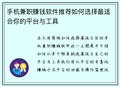 手机兼职赚钱软件推荐如何选择最适合你的平台与工具
