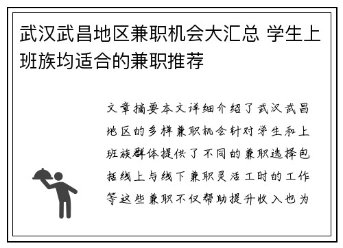 武汉武昌地区兼职机会大汇总 学生上班族均适合的兼职推荐