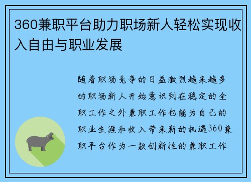 360兼职平台助力职场新人轻松实现收入自由与职业发展