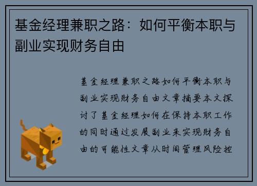 基金经理兼职之路：如何平衡本职与副业实现财务自由