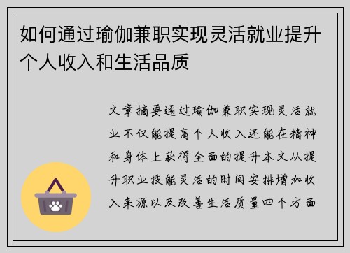 如何通过瑜伽兼职实现灵活就业提升个人收入和生活品质