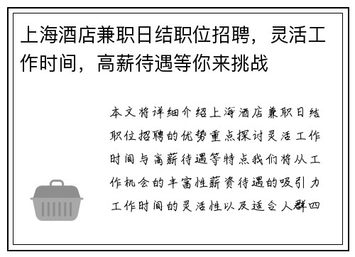 上海酒店兼职日结职位招聘，灵活工作时间，高薪待遇等你来挑战