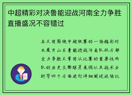 中超精彩对决鲁能迎战河南全力争胜直播盛况不容错过
