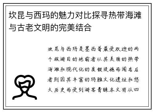 坎昆与西玛的魅力对比探寻热带海滩与古老文明的完美结合