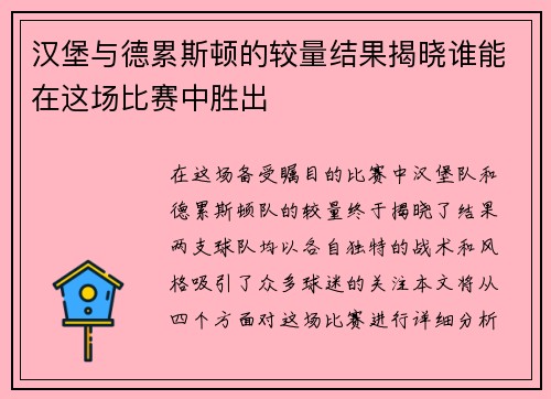 汉堡与德累斯顿的较量结果揭晓谁能在这场比赛中胜出