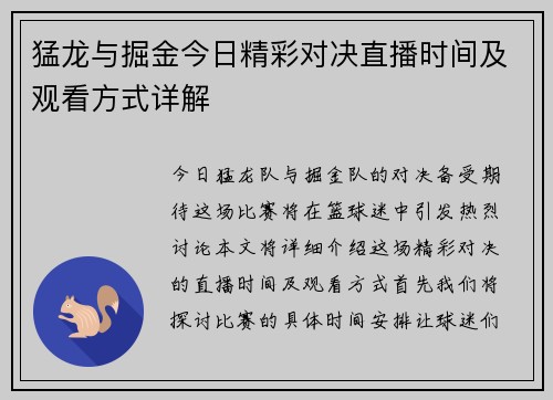 猛龙与掘金今日精彩对决直播时间及观看方式详解