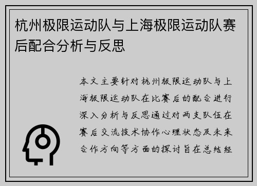 杭州极限运动队与上海极限运动队赛后配合分析与反思
