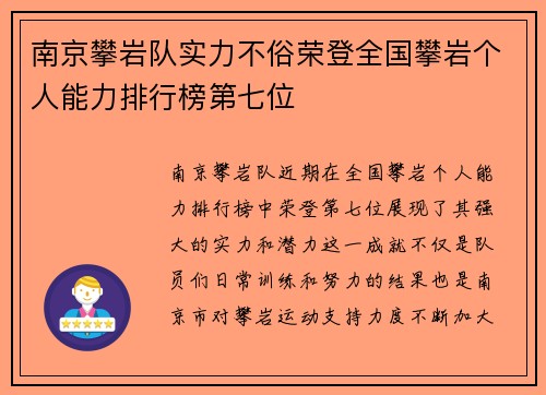 南京攀岩队实力不俗荣登全国攀岩个人能力排行榜第七位